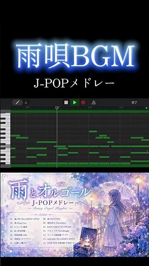 雨唄BGM #オルゴール