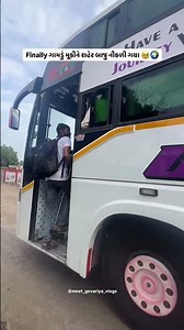 ગામડું મૂકીને શહેર ની ભાગદોડ બાજુ 🥹 | #bus #travel #gamdu