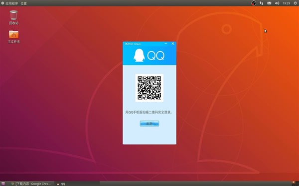 【Linux】Ubuntu安装QQ和Skype