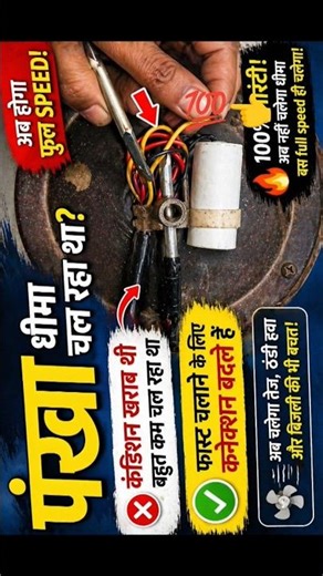 👉 Fan Slow Chal Raha Tha? 😱 2 Minute Mein Full Speed Trick | Wiring Secret Revealed!