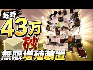 【マインクラフトjava1.21】超効率！毎時43万 砂・コンクリートファクトリー作り方【砂・コンクリート無限増殖装置】