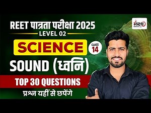 reet science level 2 | Sound (ध्वनि )| reet level 2 science classes | By Rahul Sir |#14