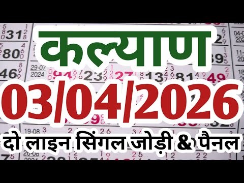 kalyan matka 03/04/2026 to line singal jodi & panel kalyan result Technical javascript