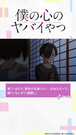 僕ヤバ：2023春アニメ名場面まとめ