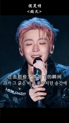 가사가 아름다운 중국 노래 #듣기좋은중국노래 #중국노래 #중국남자가수 #侯明昊 #허우밍하오 #후명호 #雨天 #우천 #비오는 날