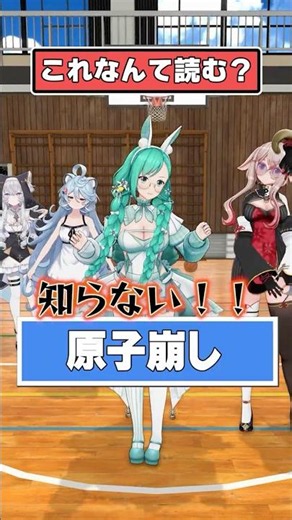 【アニメ】この漢字読める？【どっとライブ/ぶいぱい】 #shorts #vtuber