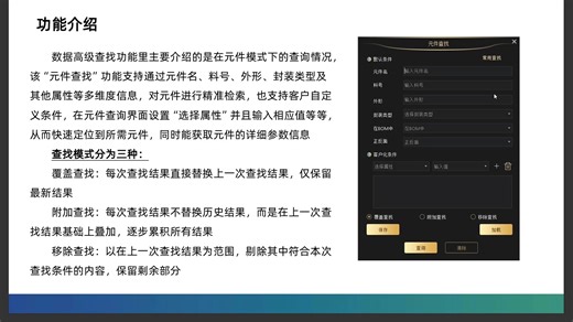 Chapter4 - 软件进阶功能及背景介绍