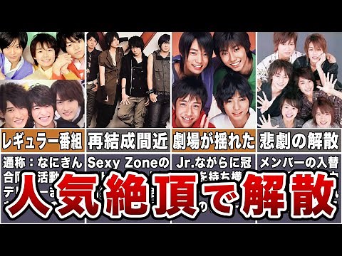 【ジャニーズJr.】デビュー寸前で解散になった幻のグループ7選
