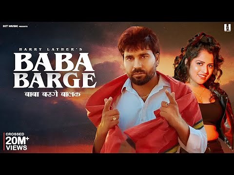 Baba Barge (Official Video) Harry Lather | Yashika | Muskan Baby | Haryanvi song 2025