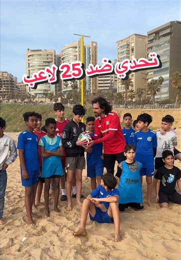 تحدي ضد 25 لاعب في كرة القدم