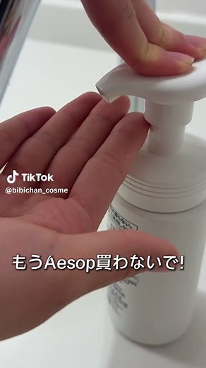 イソップ製品が手に入る！無印良品のおすすめ