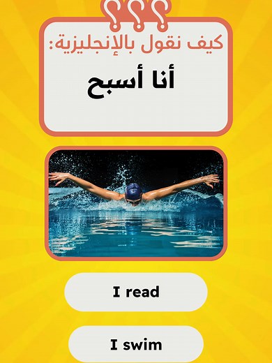 تعلم إنجليزي بسهولة اختبر مستواك بالإنجليزية كويز إنجليزي ممتع كلمات إنجليزية جديدة هل تعرف معنى الكلمة؟ مفردات إنجليزية يومية تعلم بدون ملل إنجليزي للكل تحدي المفردات تطوير لغتك الإنجليزية كويز سريع إنجليزي كلمات مهمة بالإنجليزية تعلم إنجليزي باللعب إنجليزي من الصفر لا تفوت هذا الكويز إنجليزي بطريقتك اختبار ذكاء لغوي تعلم وتحدى نفسك كويز تفاعلي احزر الترجمة الصحيحة #انجليزي #انجليزي_للمبتدئين #انجليزي_مبسط #تعلم_اللغة_الإنجليزية #تعلم_الانجليزية #Fyp