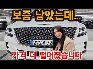GV80 풀옵션급, 가격 무너졌습니다