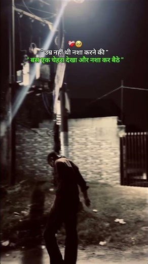उम्र नहीं थी नशा करने की #shayaristatus #shorts #feed #ytshorts #funnyshayari #sadstory