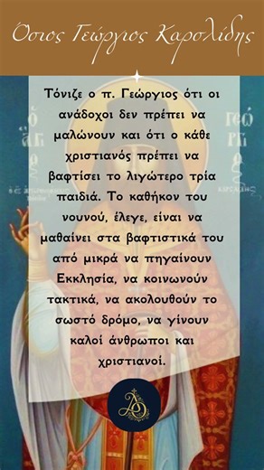 Είσαι Νονός; Δες τι πρέπει να κάνεις οπωσδήποτε! ☦️