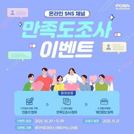 🎉POBA 온라인 SNS 채널 만족도조사 이벤트🎉