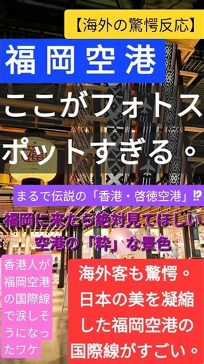 【海外の驚愕反応】まるで伝説の「香港・啓徳空港」!? 香港人が福岡空港の国際線で涙しそうになったワケ ‪@fukuoka_airport_live‬ ‪@fukuoka-airport-live‬
