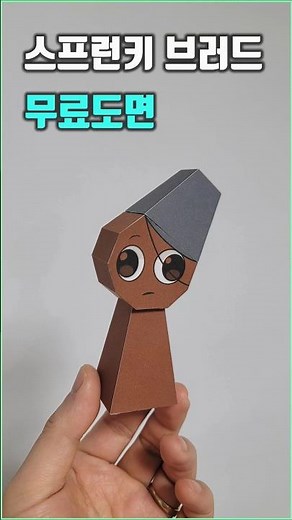 origami sprunki brud papercraft