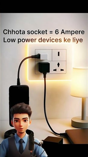 Gharon mein do type ke sockets kyun hote hain? 🤔