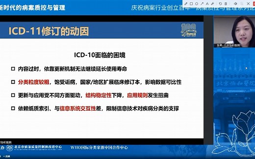 ICD-11