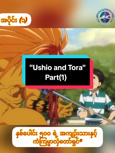 Exploring Ushio and Tora: An Anime Series Overview
