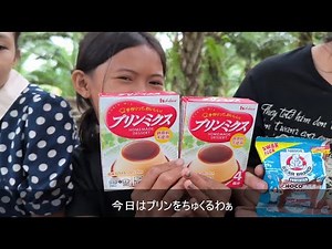 ハウスのプリンミクス！フィリピン人、初めて食べたプリンに感動！【フィリピンの山奥でねこと自給自足生活】