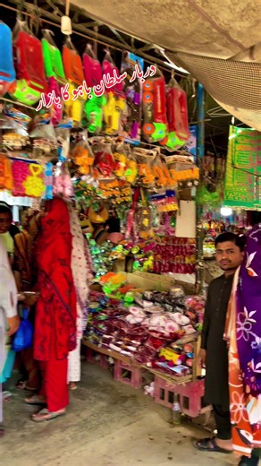 Darbar Hazrat Sultan Bahoo: Darbar Ka Bazar