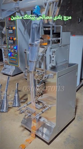 Chilli powder turmeric powder packing Machine | IRFAN BROTHERS ENGINEERING #packing #foodpacking