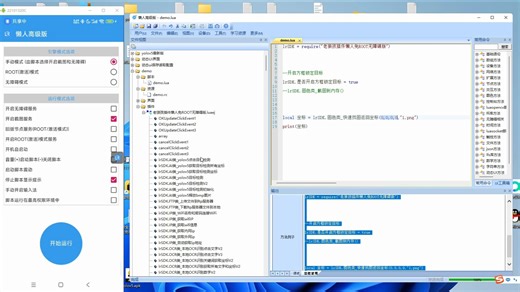 1.新版懒人精灵-老狼孩插件SVIP Pro下载和使用教程-懒人精灵基础&老狼孩插件经典例子-全分辨率免ROOT脚本软件开发