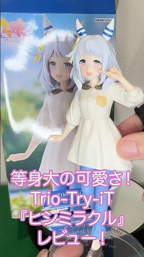 [Uma Musume] Life-sized cuteness! The quality of the latest prize figure of "Hishi Miracle" is am...