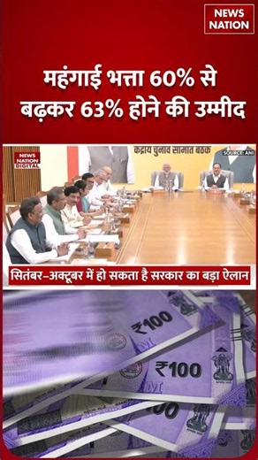 7th pay commission : Employees की मौज... बढ़ा DA Bank में आएगा salary के साथ पैसा ! Hike | PM Modi