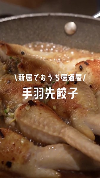 手羽先餃子の作り方とレシピ | かおりの蔵