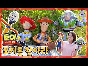 Hide and seek with friends of Toy Story 4! Make a new friend Pokey! Woody Buzz kids toy [Yura]