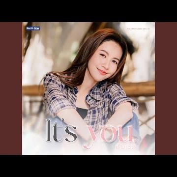 คือเธอ (It's You) (From "โซ่รักอัคนี The Fire - 4Elements...
