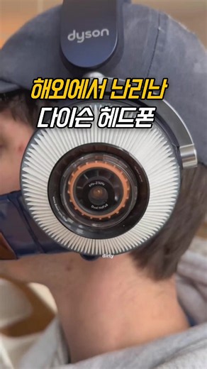 다이슨 공기청정 헤드폰 리뷰: 미세먼지 해결 가능한가?
