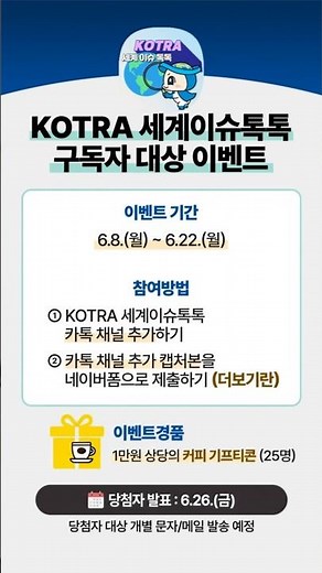 ✨「세계이슈톡톡」7천명 달성✨! 구독자 대상 이벤트 안내