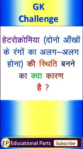 IAS Interview Question || GK in Hindi || GK Quiz || Daily GK #Shorts #ViralGk #AmazingGK #trending