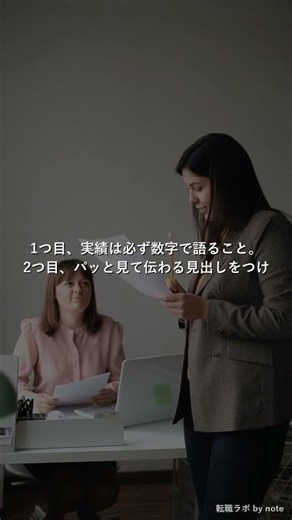 【年収交渉】【書類通過率が3倍に】元・面接官が明かす、絶対に落とされない「職務経歴書」のハック術（コピペ用フォーマット付き）