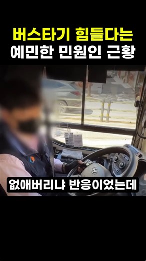 The Situation With Overly Sensitive Bus Passengers Complaining About Everything