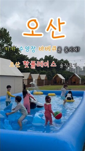 아니 고깃집보다 더왜싸? 실내키카 오락기 노래방 .. 놀거리 천국 #오산가볼만한곳 #오산핫플 #오산여름에가볼만한곳 #오산아이와가볼만한곳