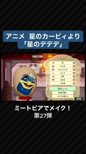 ミートピアでメイク！第27弾 #miitopia #nintendoswitch #メイク #Kirby
