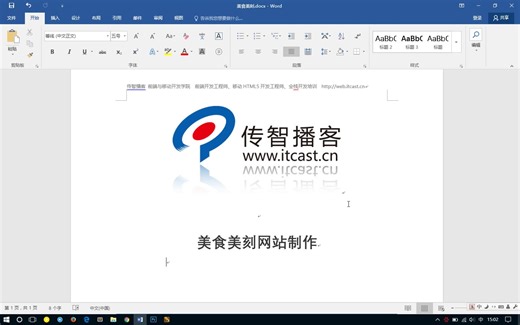 【实战篇】静态网页的制作