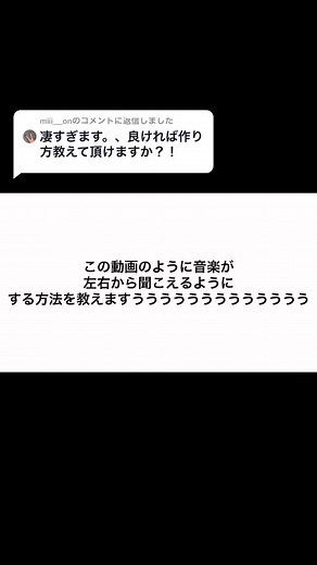 プロセカでの立体音響の作り方