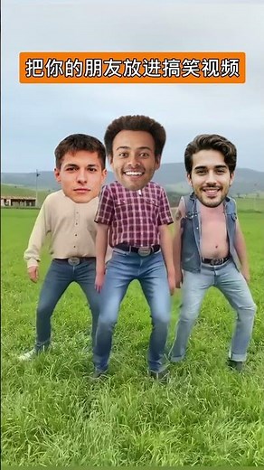 制作搞笑视频与朋友分享 | GIF 与表情包