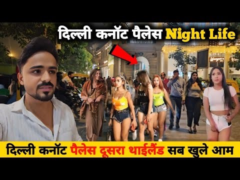 दिल्ली Connaught Place Night Life 😱 | Delhi Night Life | Night Life In Delhi | Delhi Slum Area