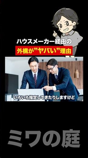 [The Truth of Exterior Contractors] A Must-See for Smart New Construction! 15 Characteristics of ...