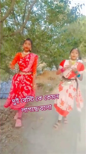 বাঁশ বাগানে আইসো বন্ধু #dance #lovemusic #মর্নিং2pmরেজাল্ট