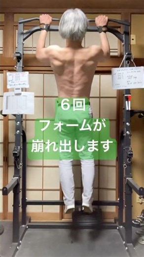 【64才の懸垂】10回を目指して ～順手・手幅少しナロー～ #懸垂 #筋トレ #宅トレ #ホームジム