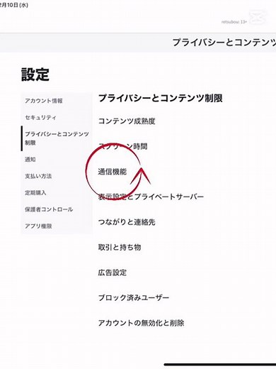 ボイチャのやり方を教えます