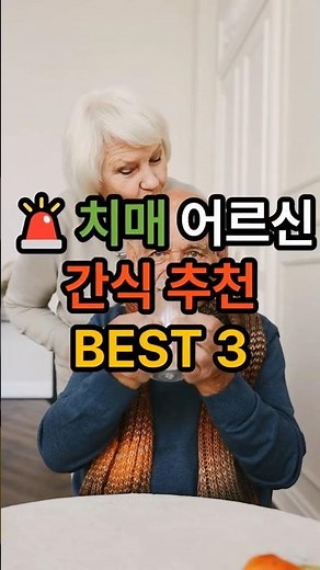 입원 어르신 간식 추천 BEST 3 #요양병원간식 #어르신간식추천 #뉴케어간식